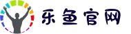 乐鱼 - LEYU官方网站